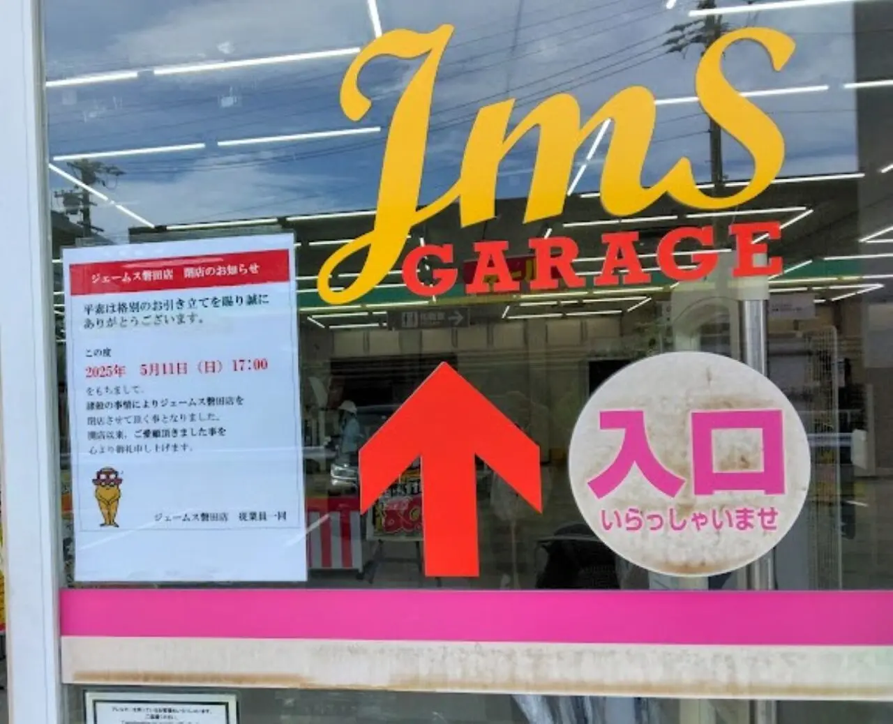 ジェームズ磐田店車検車タイヤ