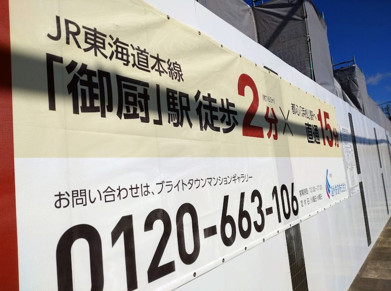 JR御厨駅近くブライトタウン御厨駅前