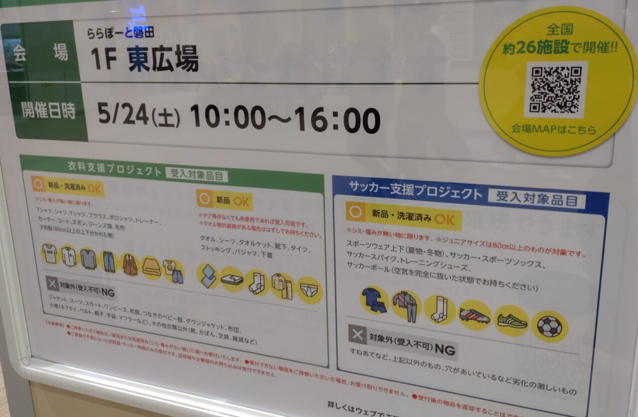 ららぽーと磐田
