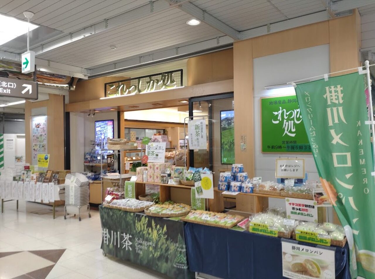掛川市芋沼掛川東高校ジャム