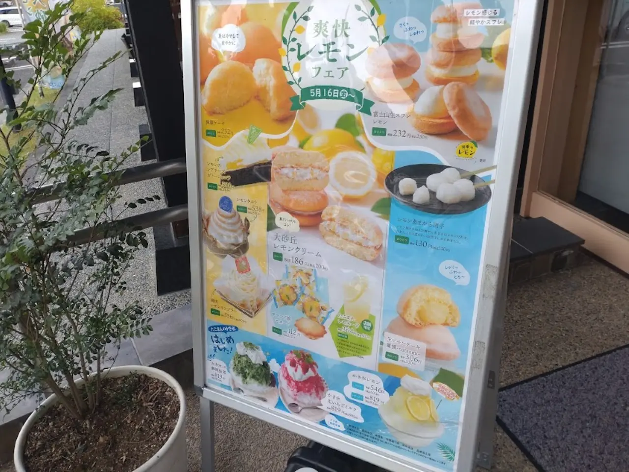 たこまんレモン