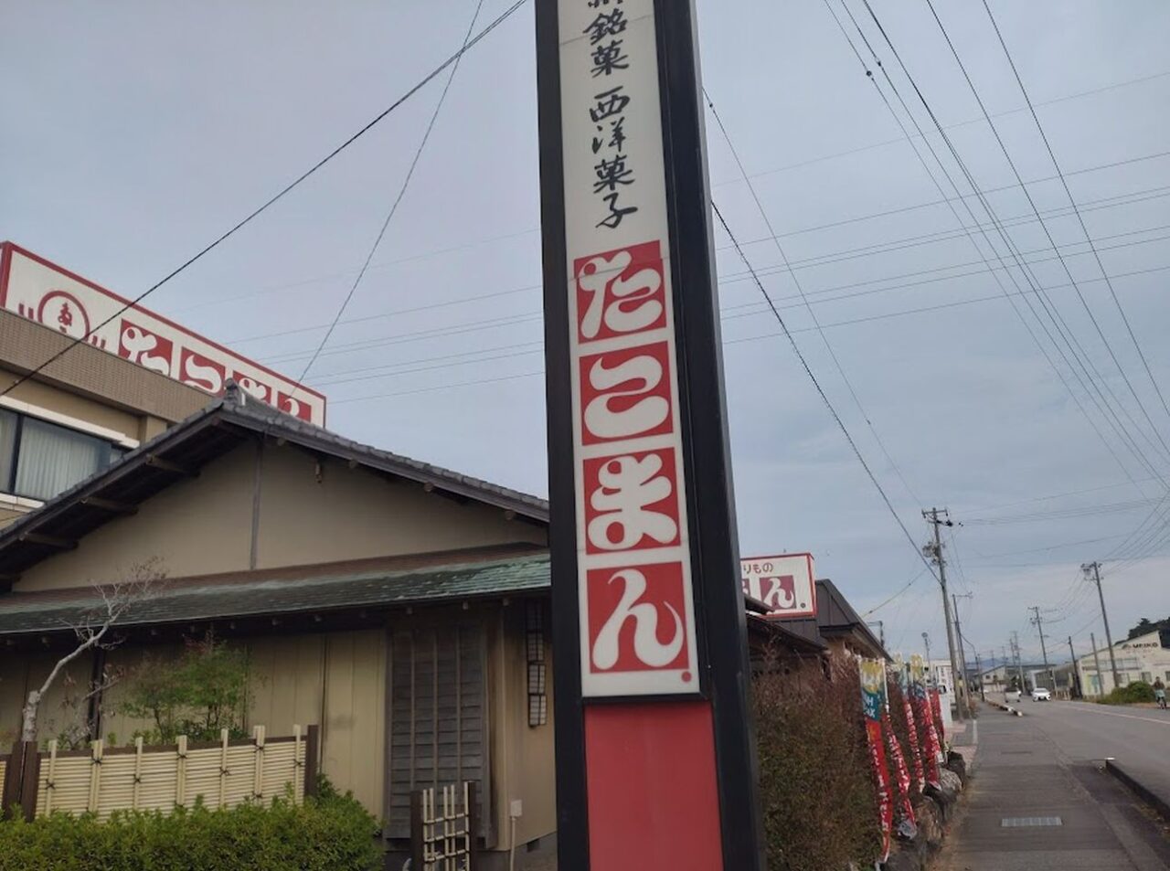 たこまん