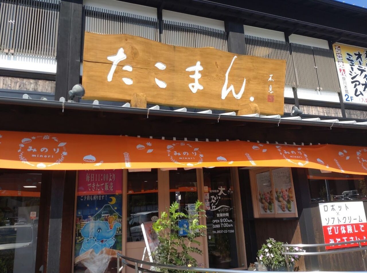 たこまん大砂丘レモンクリームマスクメロンクリーム