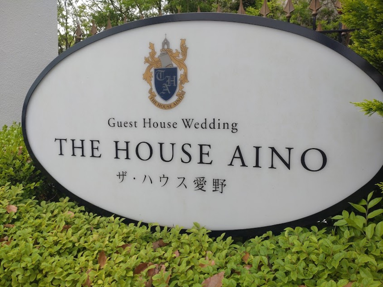 ザ・ハウス愛野愛野駅結婚式