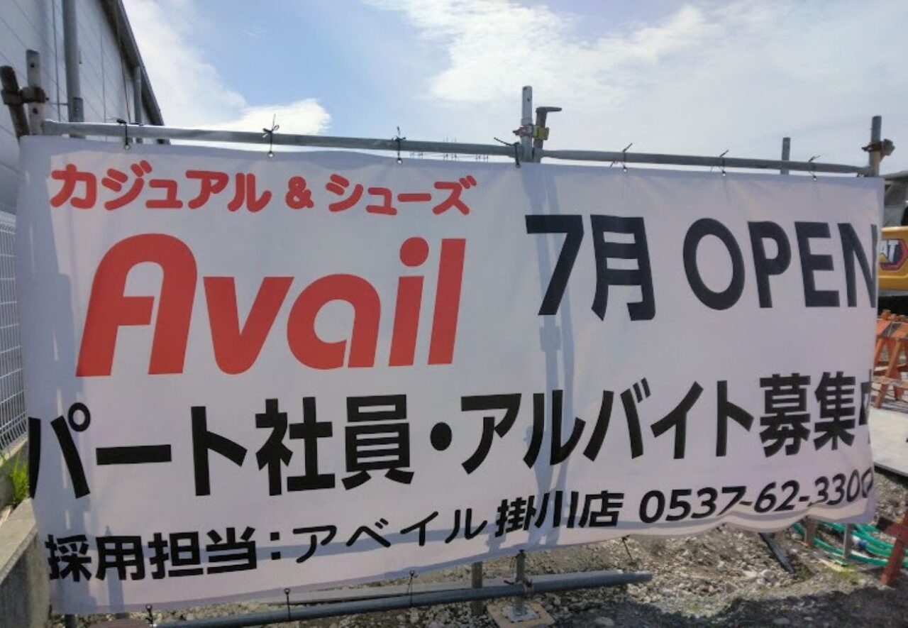 JR磐田駅南口磐田市豊島アベイル