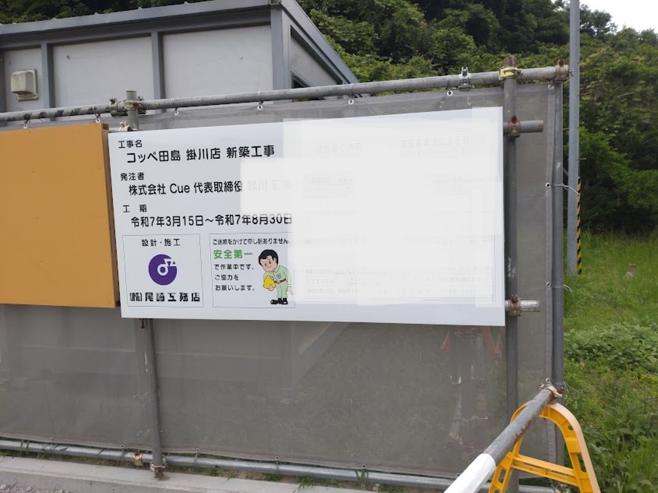 掛川市上張コッペ田島