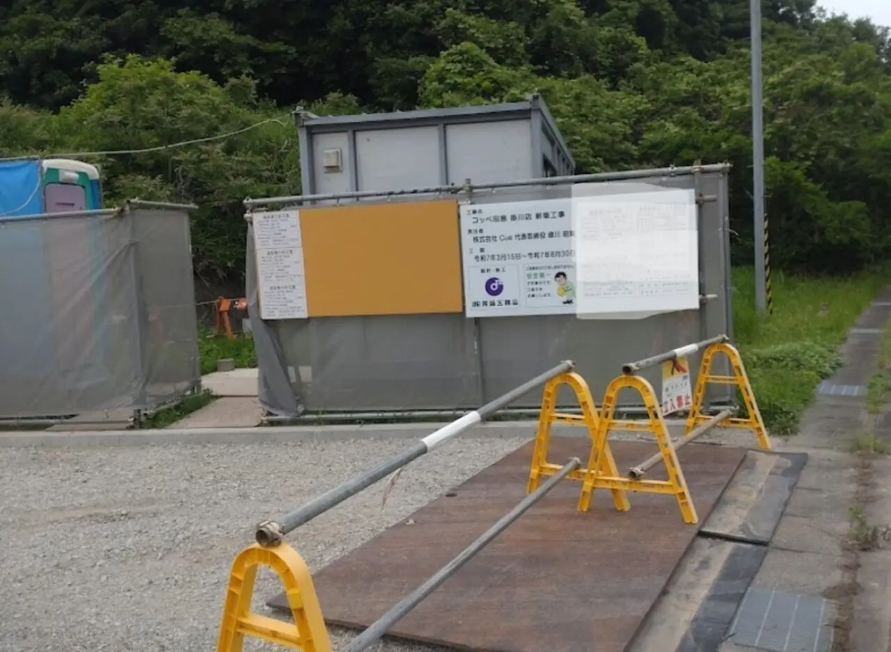 掛川市上張コッペ田島