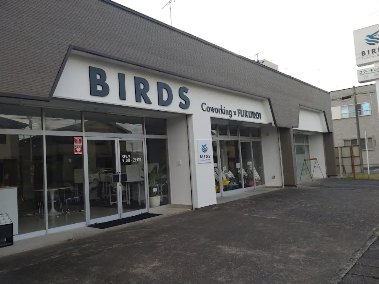袋井市田町コワーキングスペース「BIRDS Coworking×FUKUROI」（通称：バーズ）独立個人事業主