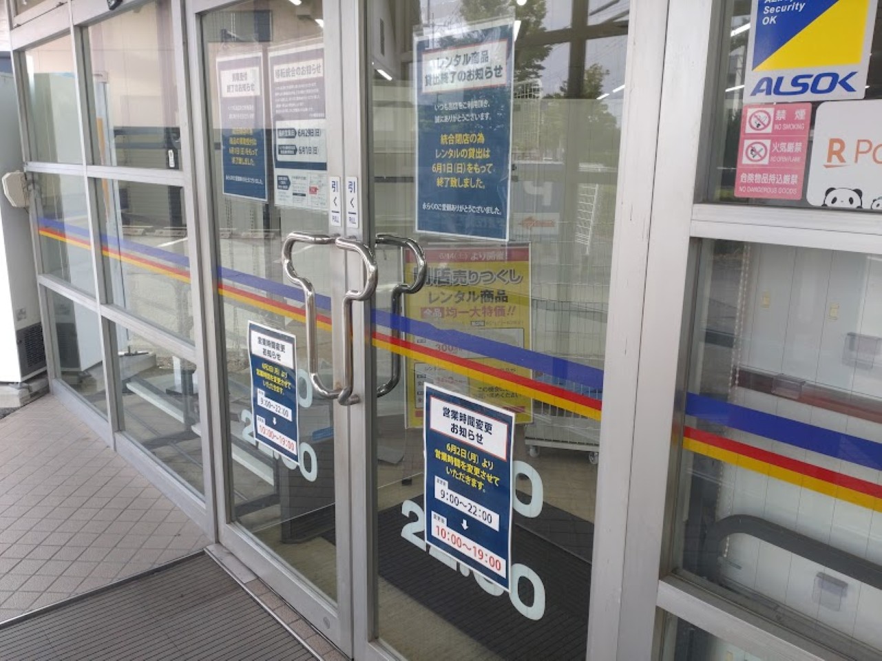 ゲオ磐田豊田店