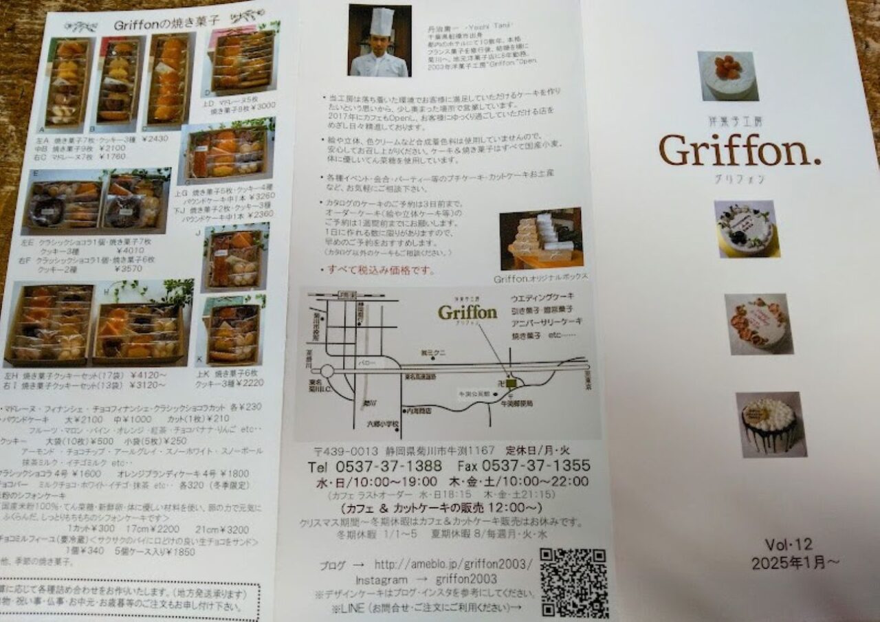 griffonグリフォン菊川市カフェ菊川市牛渕地区