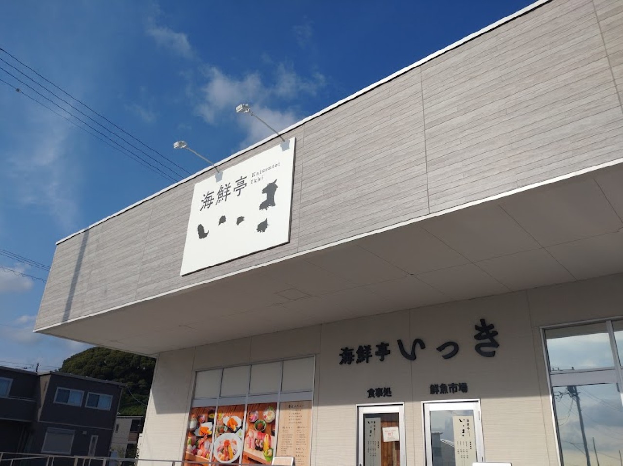 掛川市高御所ミソラタウン海鮮亭いっき ミソラタウン掛川店