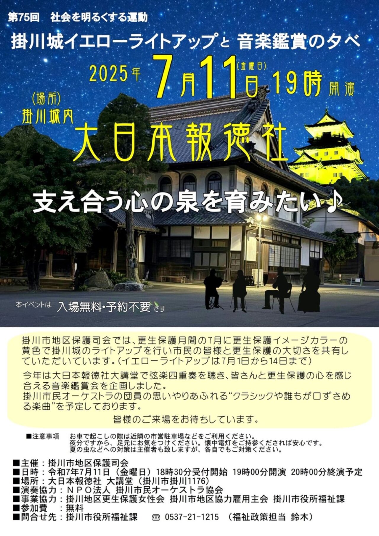 大日本報徳社