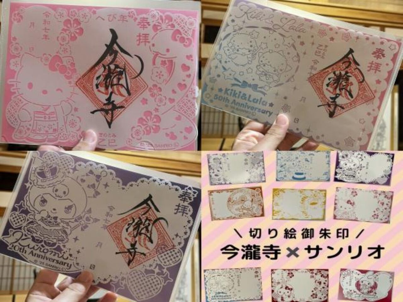 静岡県掛川市今滝サンリオコラボ御朱印限定御朱印今瀧寺