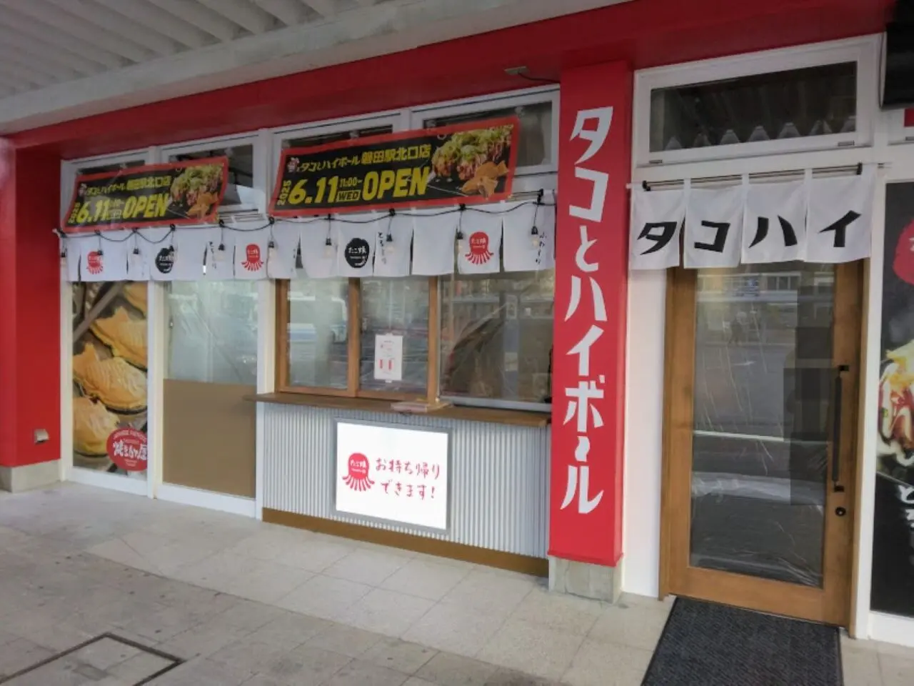 タコとハイボール磐田駅前