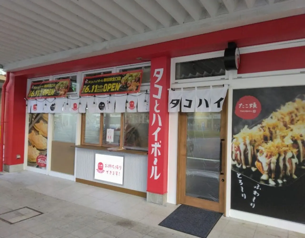 タコとハイボール磐田駅前