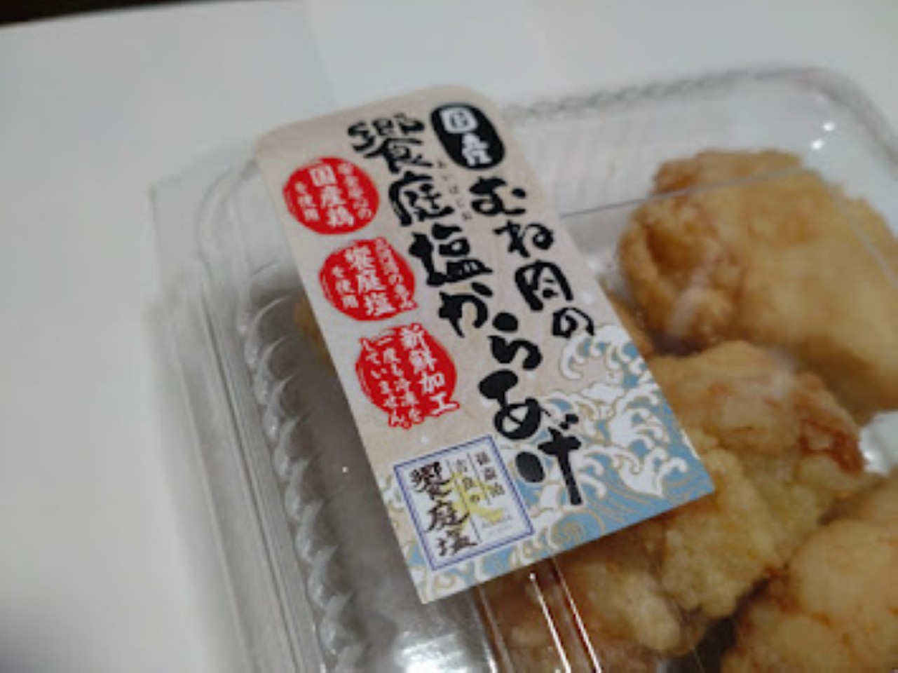 国産鶏むね肉の饗庭塩唐揚げスーパーバロー菊川
