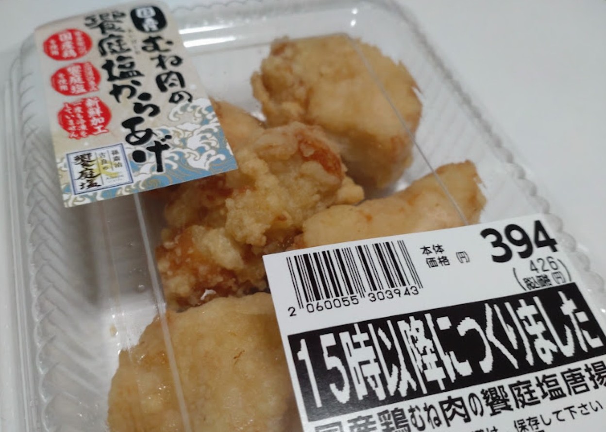 国産鶏むね肉の饗庭塩唐揚げスーパーバロー菊川