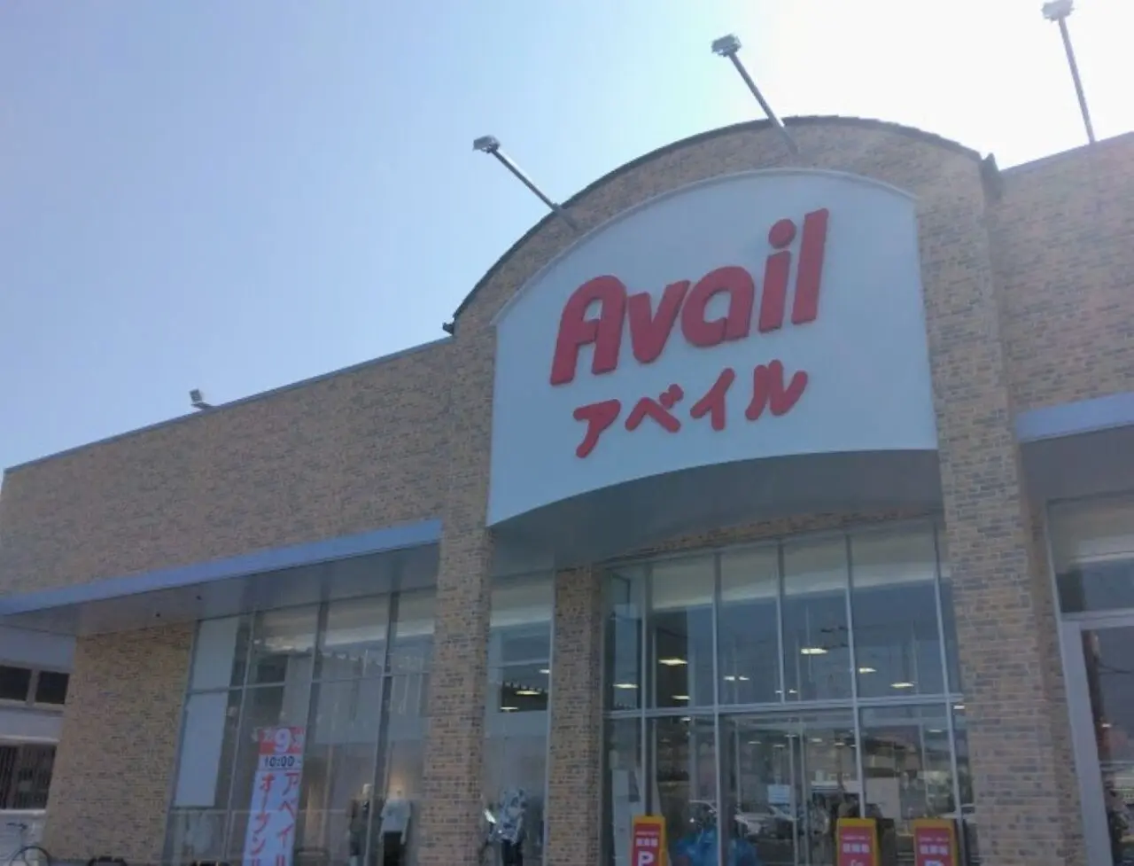磐田市豊島アベイル磐田店