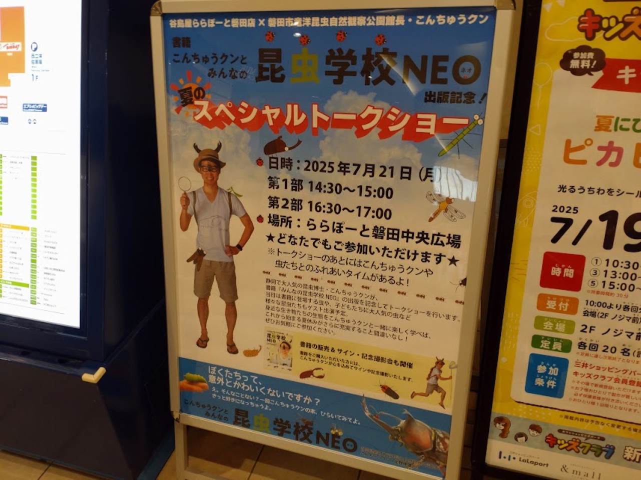 スペシャルトークショー昆虫
