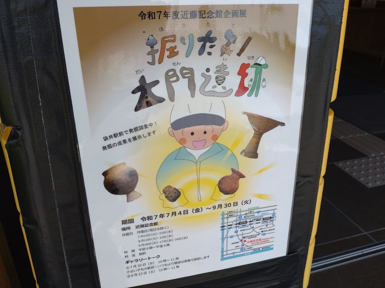 袋井市浅羽掘りたて！大門遺跡展