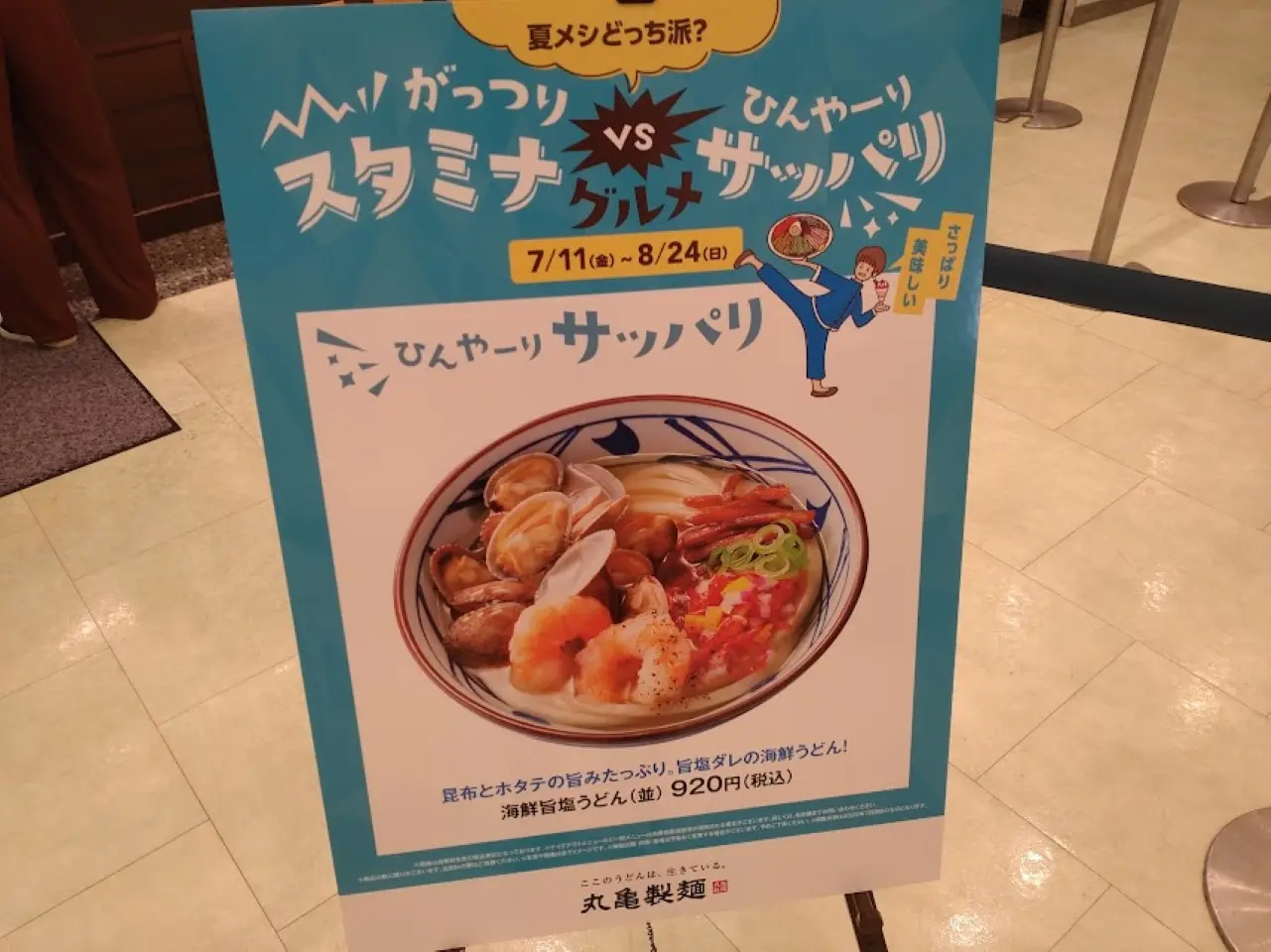 ららぽーと磐田がっつりスタミナグルメvsひんやーりサッパリグルメ
