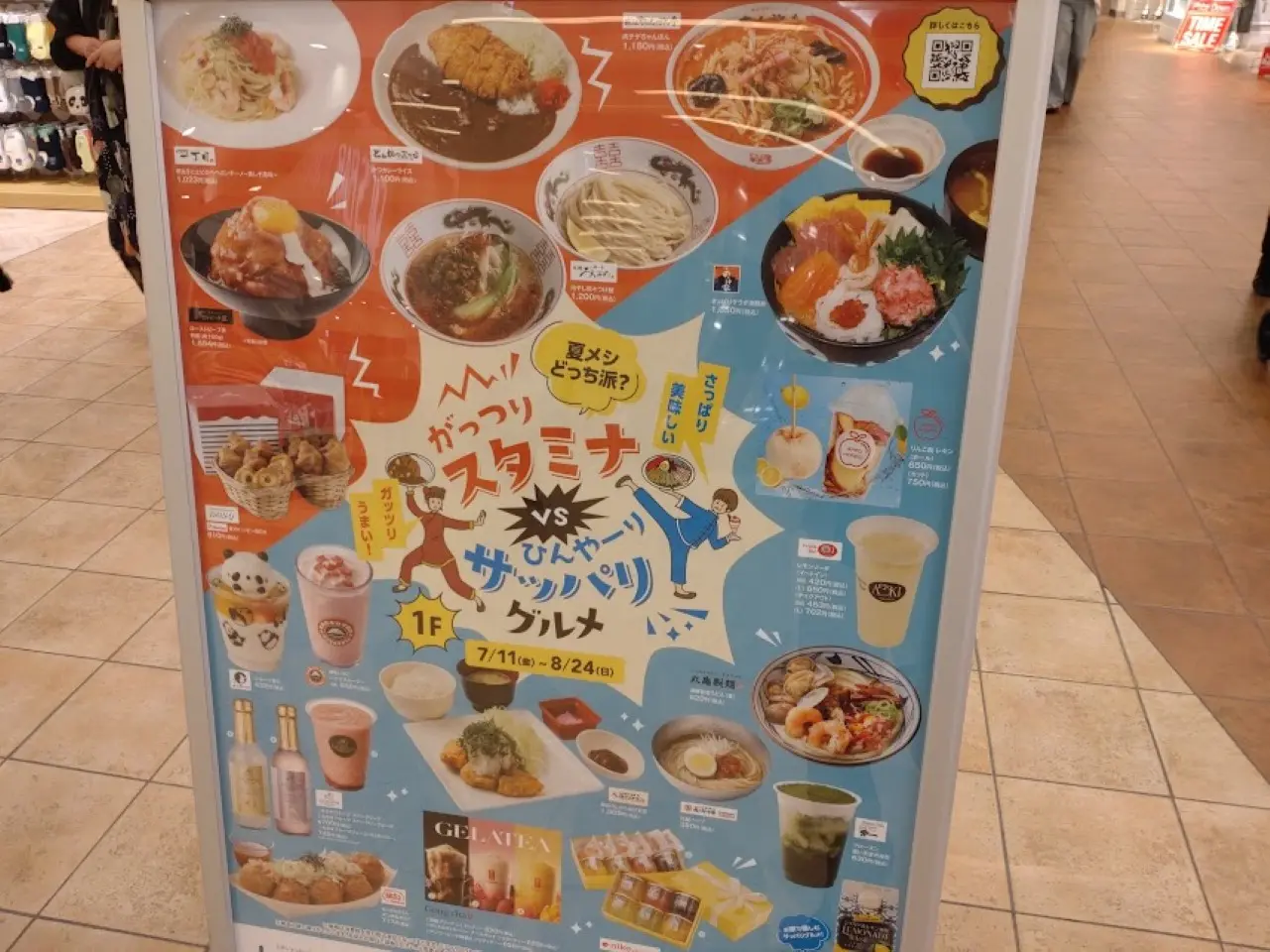ららぽーと磐田がっつりスタミナグルメvsひんやーりサッパリグルメ