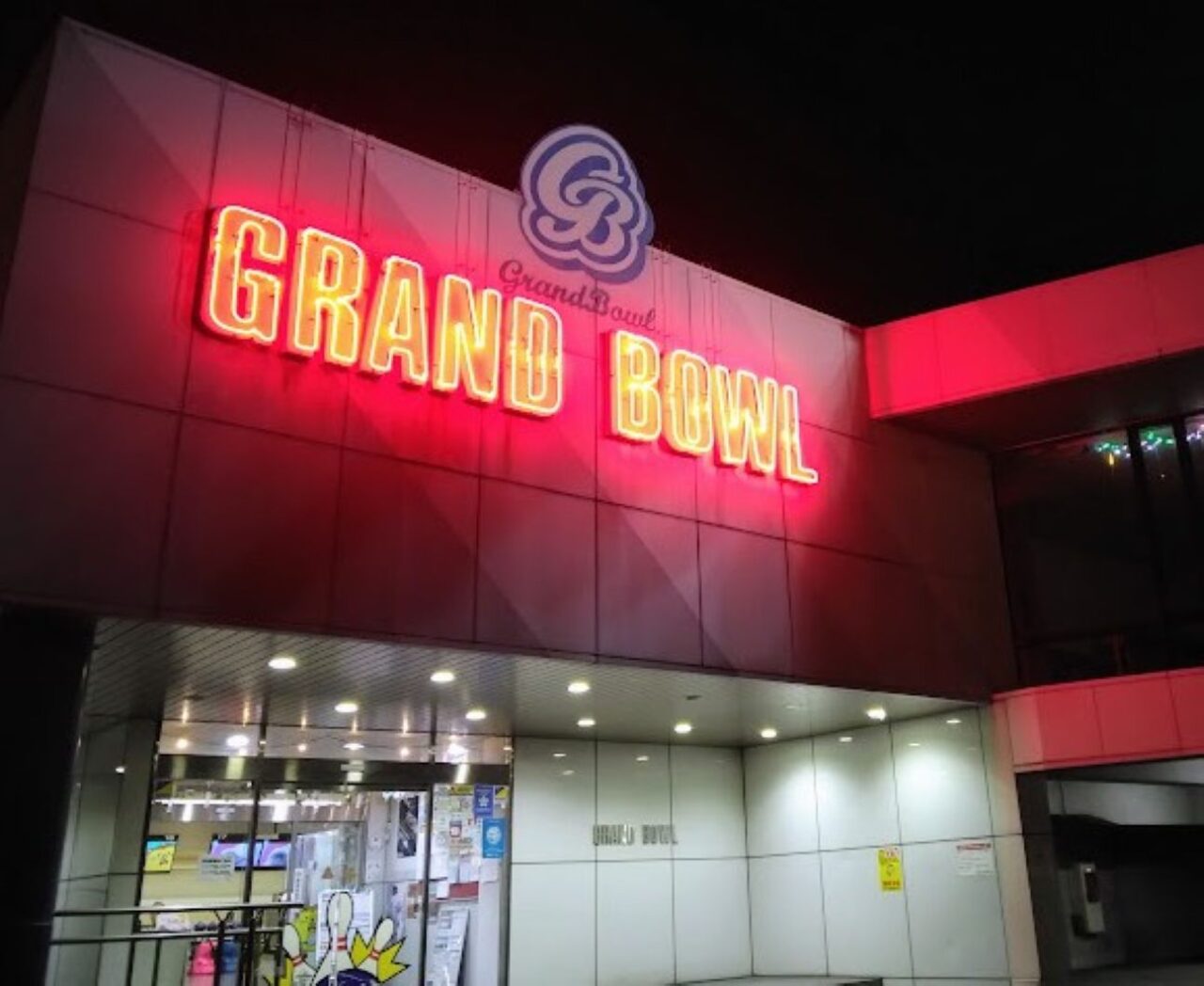 袋井グランドボウル袋井市堀越