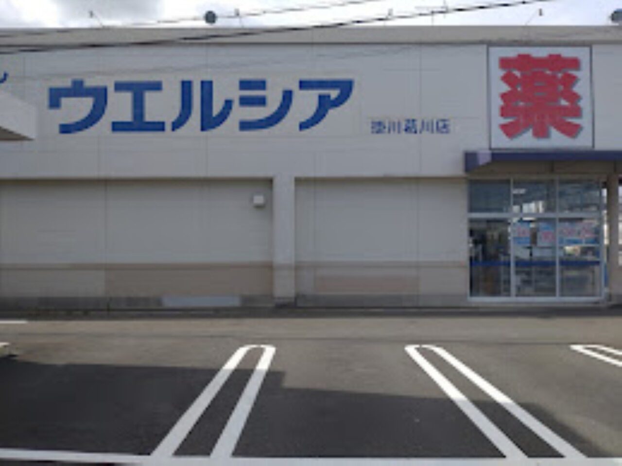 掛川市ウエルシアドラッグストア