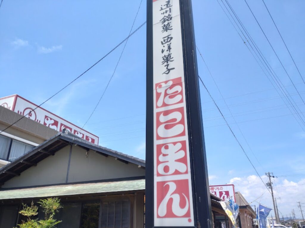 たこまん掛川第4回かけがわ抹茶スイーツコンテスト