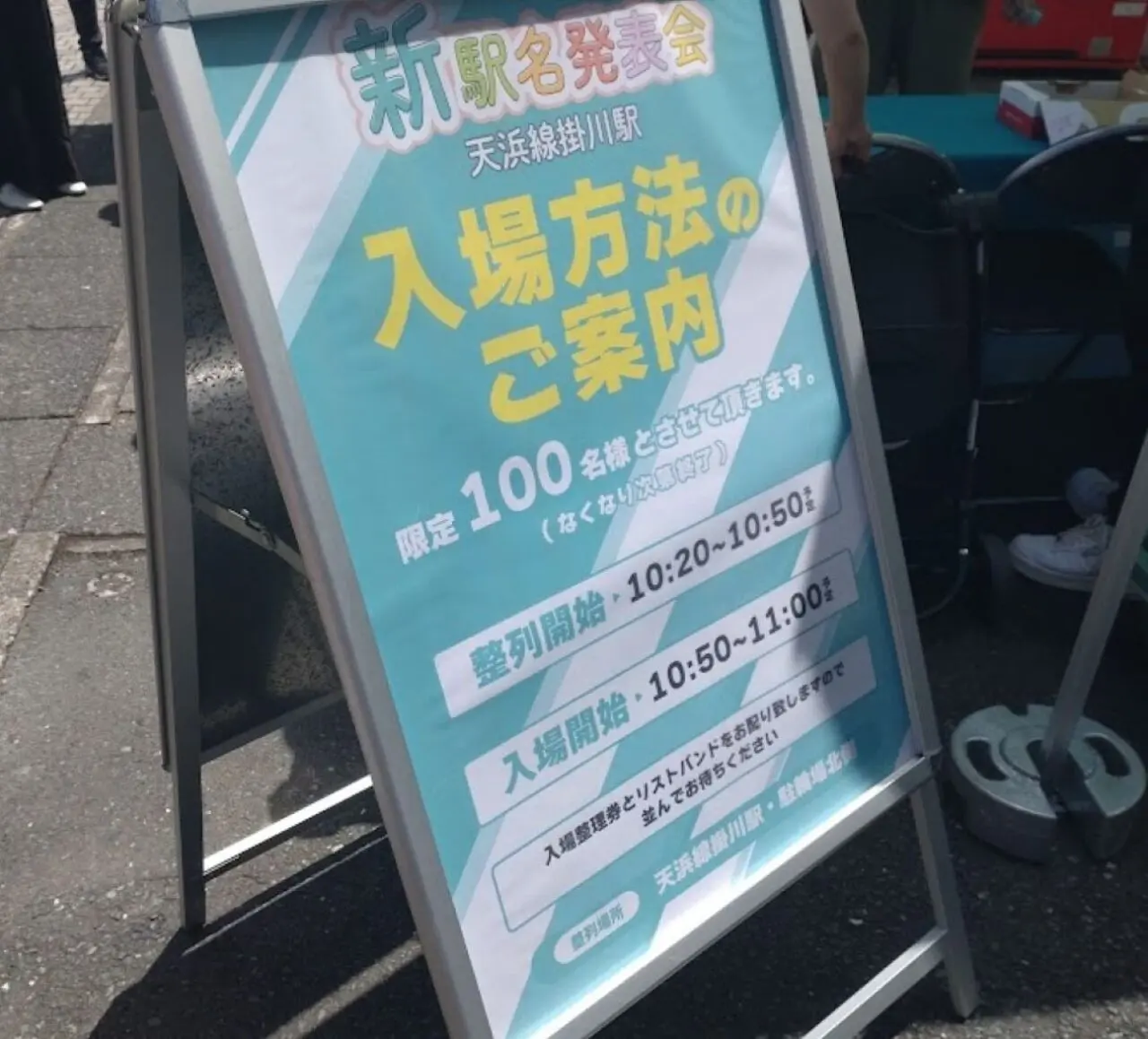 天浜線掛川駅の副駅名除幕式掛川駅