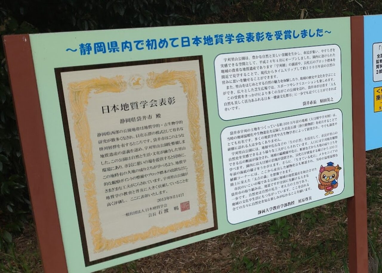 袋井市宇刈宇刈里山公園