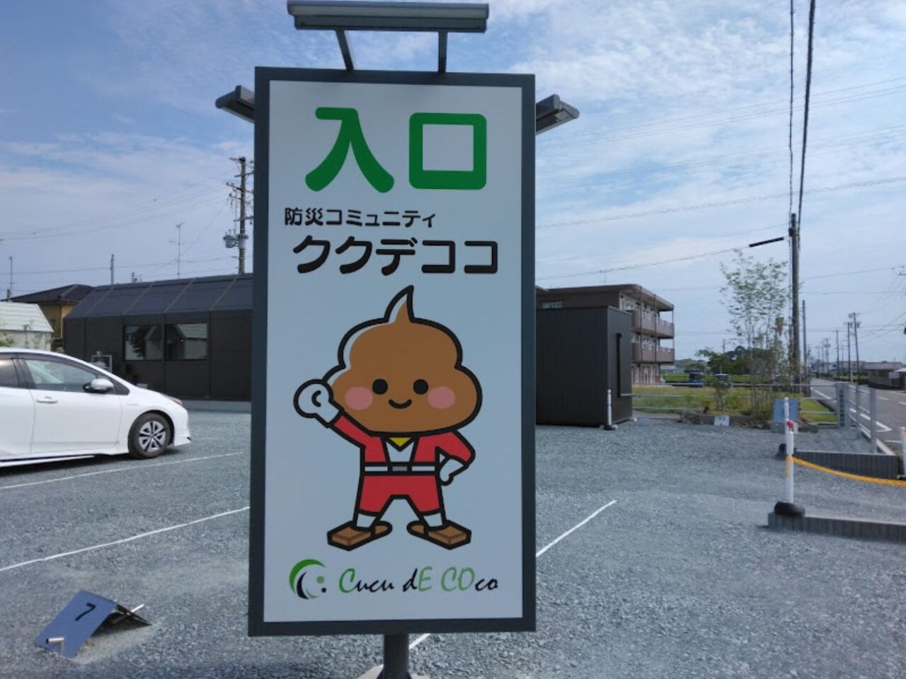ククデココ磐田市岩井防災南海トラフ地震に備える防災