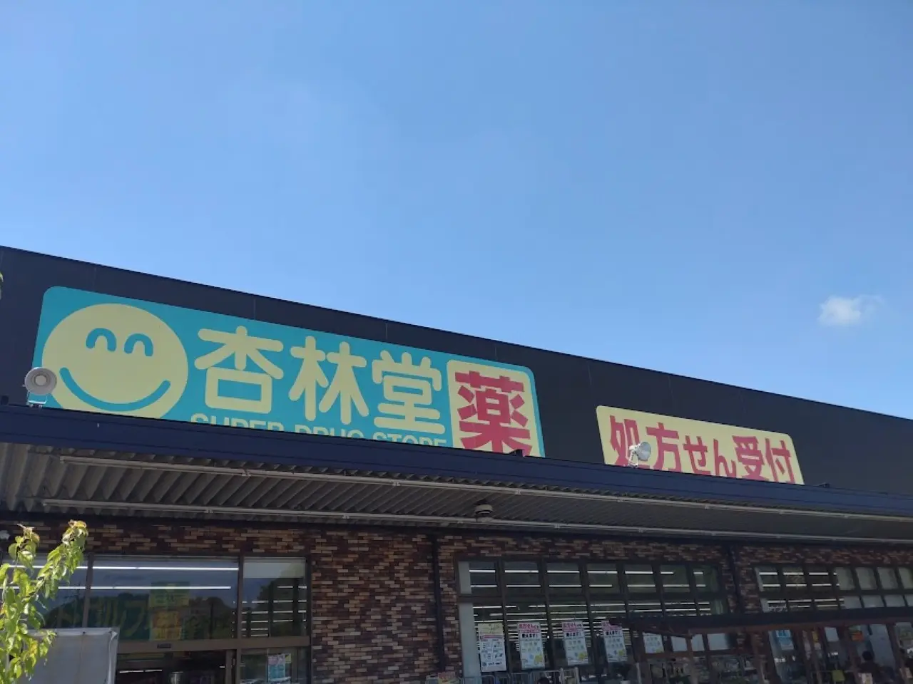 杏林堂カレーパンドラッグストアカレーパングランプリ2025