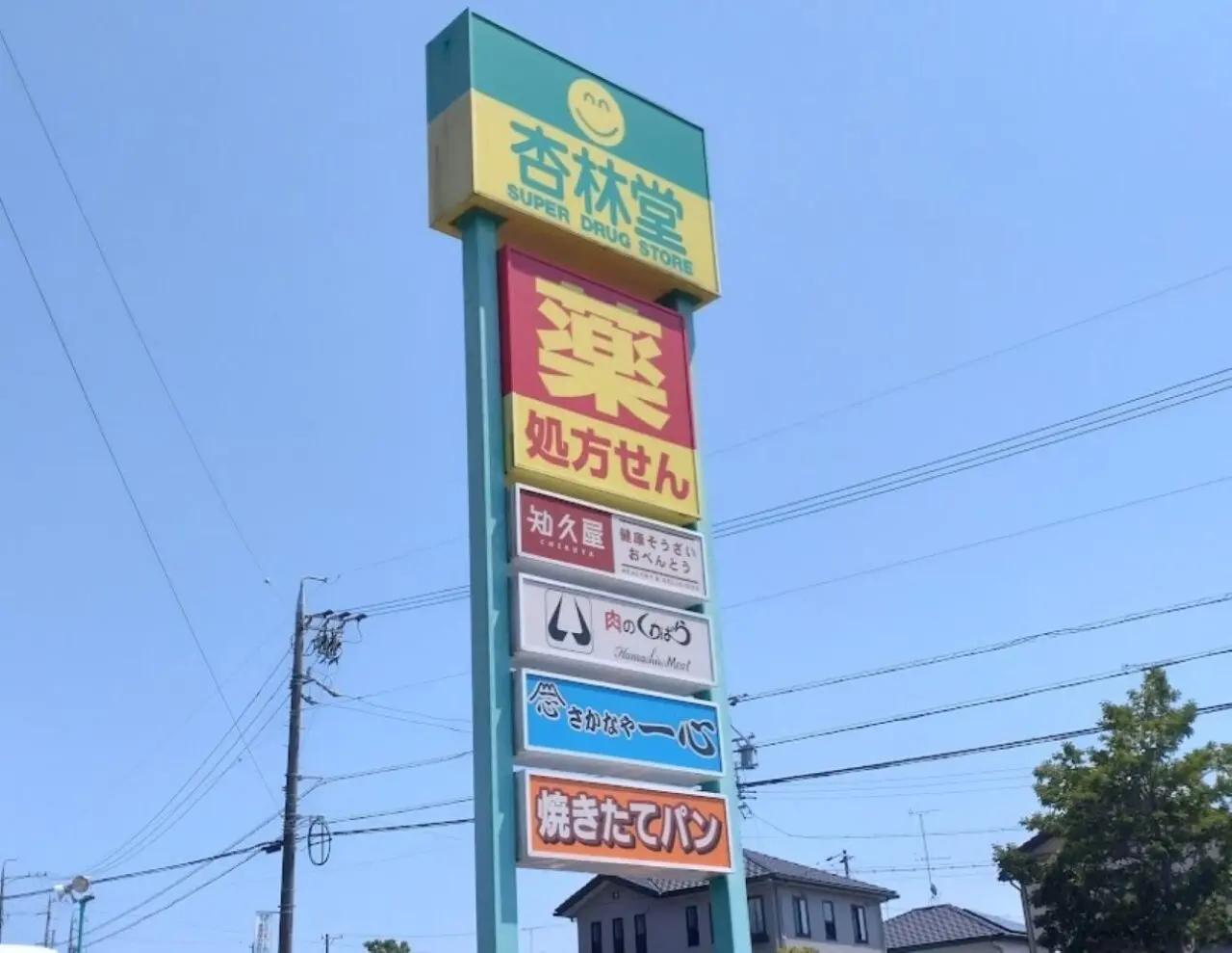杏林堂カレーパンドラッグストアカレーパングランプリ2025