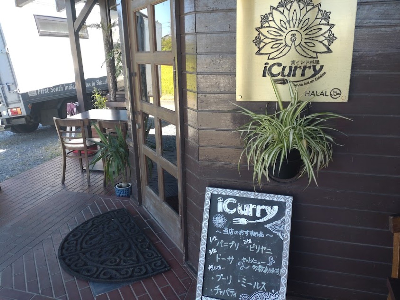 磐田市海老島南インド料理「iCurry」