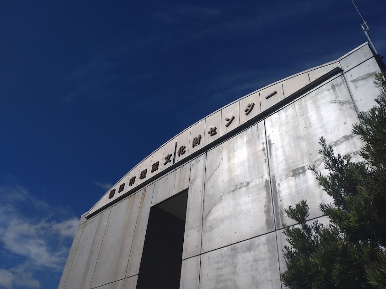 磐田市見付磐田市埋蔵文化財センター