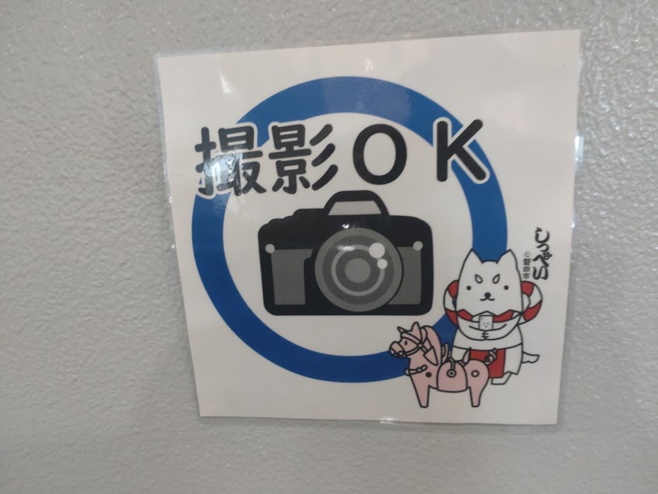 磐田市見付磐田市埋蔵文化財センター