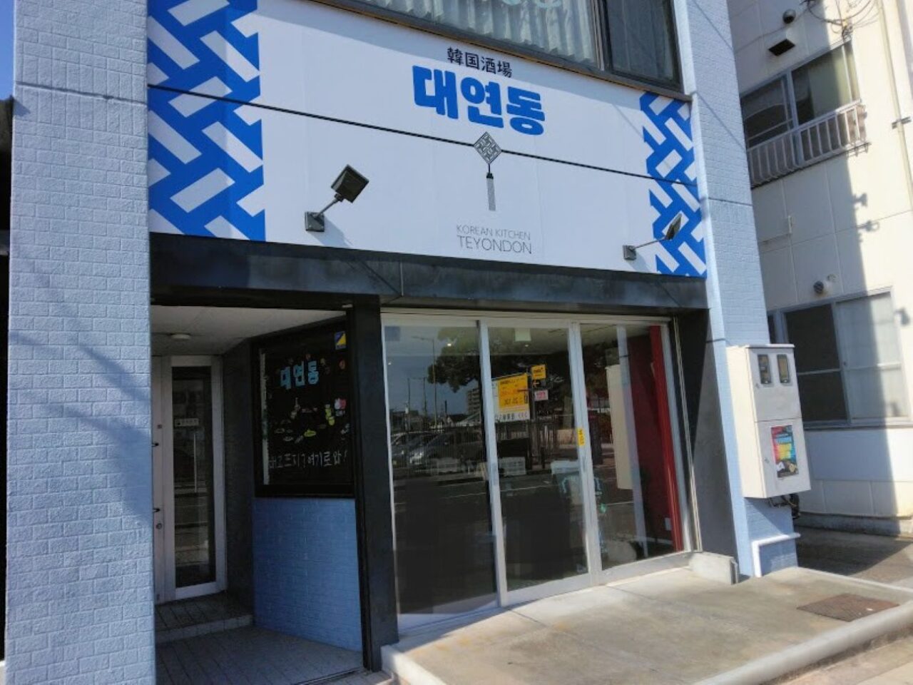 磐田市中泉磐田駅近く韓国酒場テヨンドン