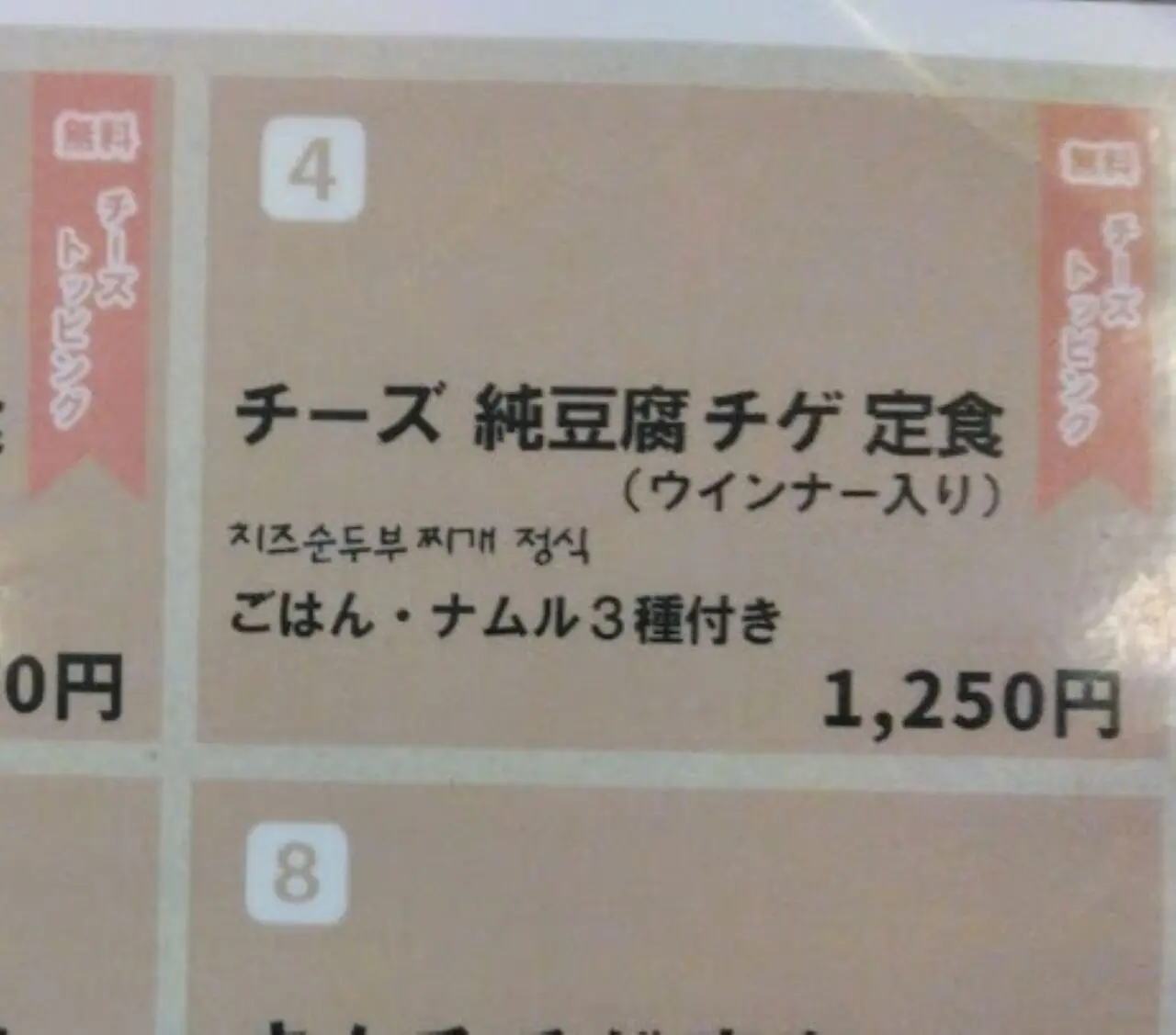 韓国料理とうがらし遠州韓流