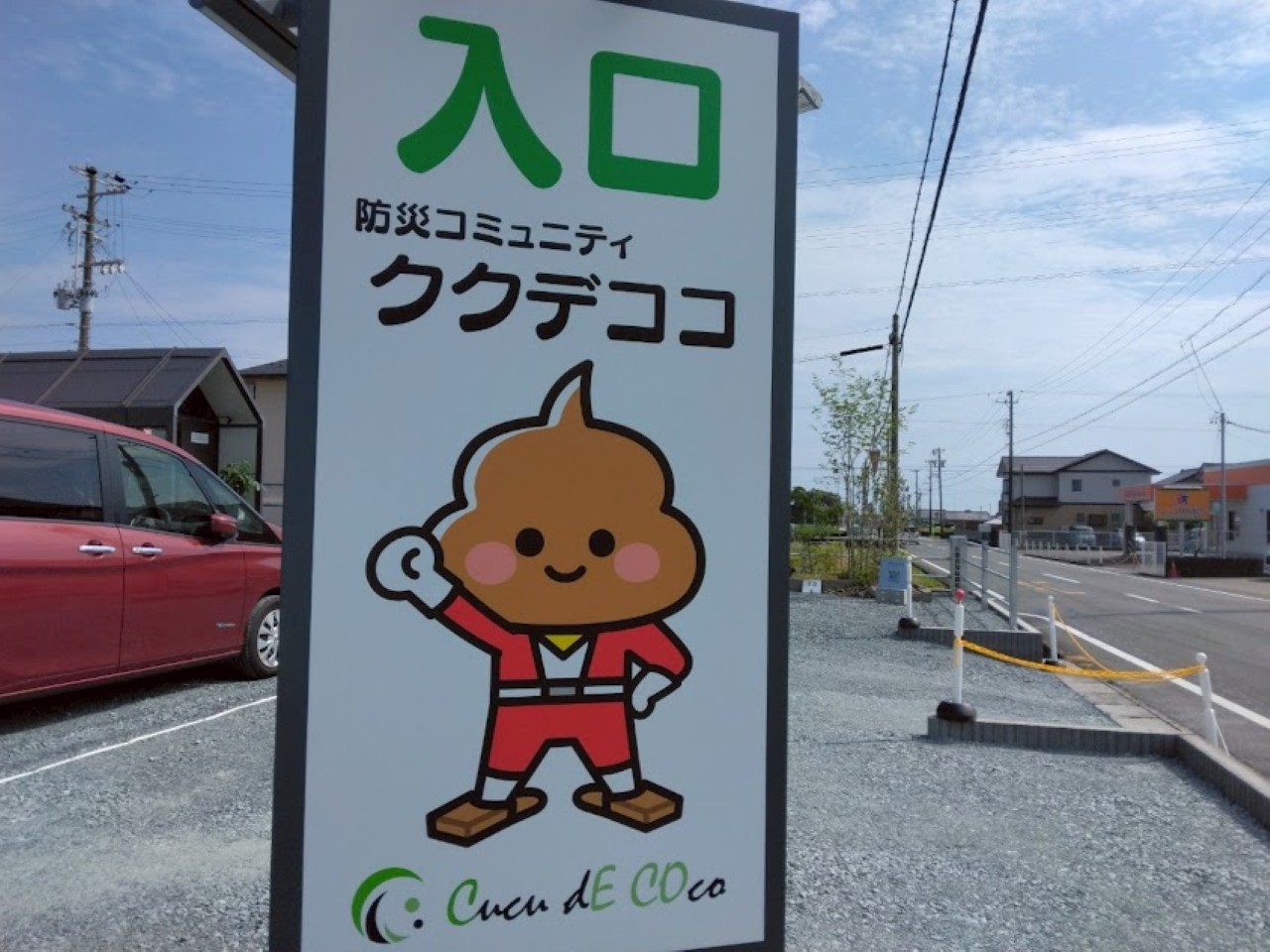 ククデココ磐田市岩井防災南海トラフ地震に備える防災