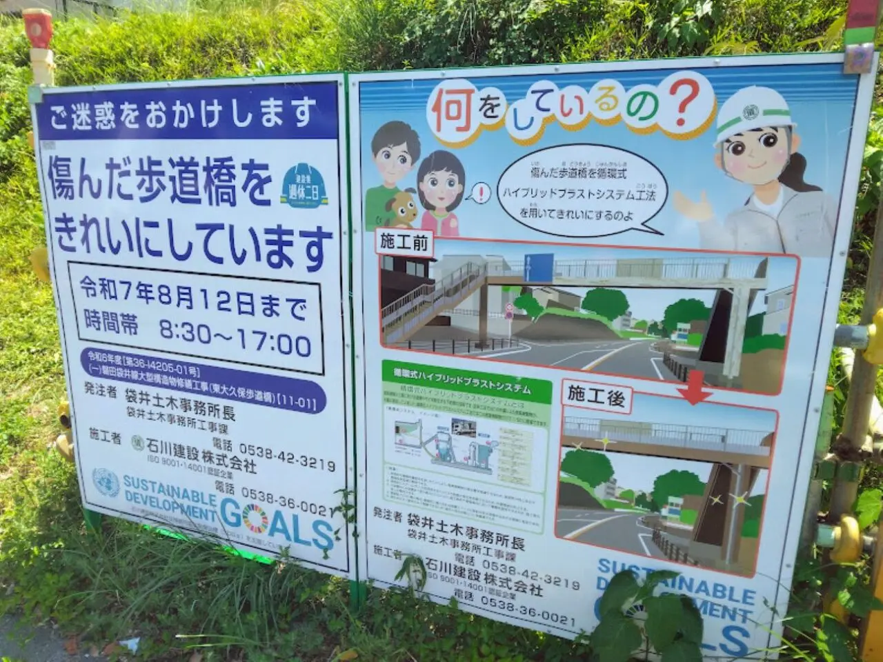 磐田市石川建設歩道橋