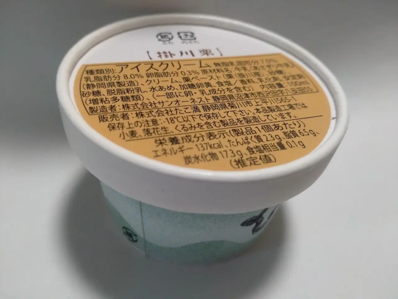 たこまんアイスクリームあさぎり牛乳アイス