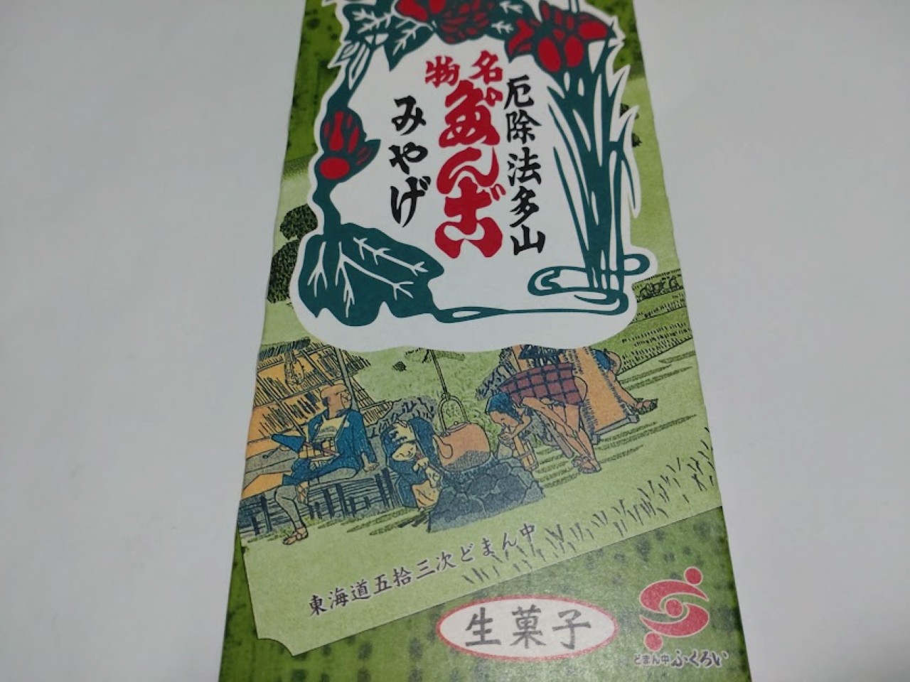 袋井市豊沢法多山限定だんご団子