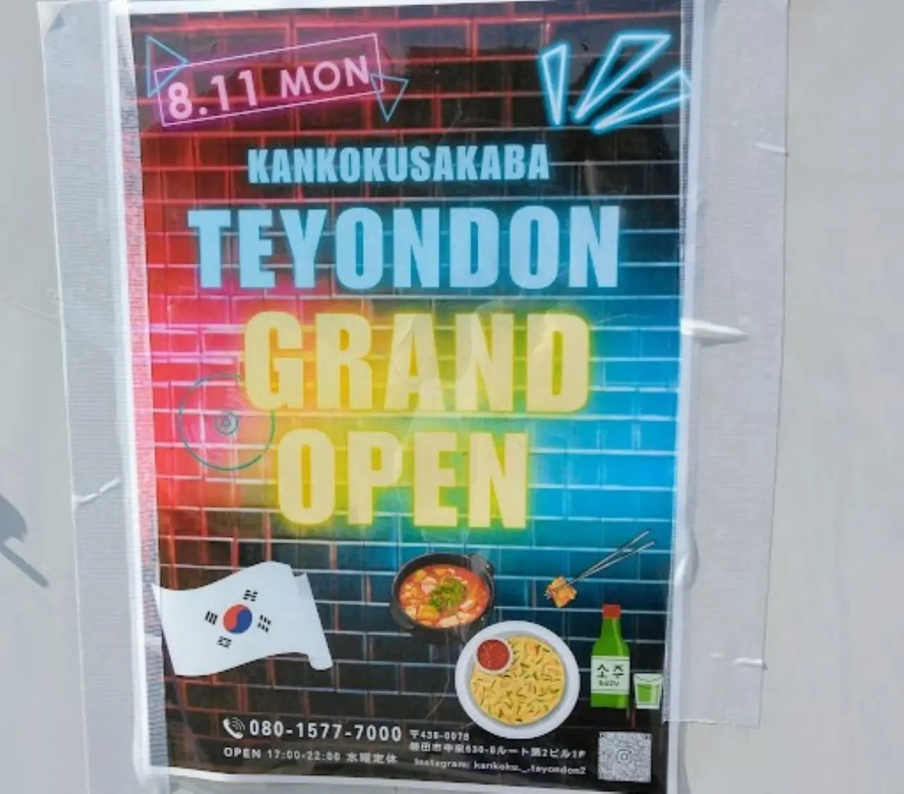 磐田市中泉磐田駅近く韓国酒場テヨンドン
