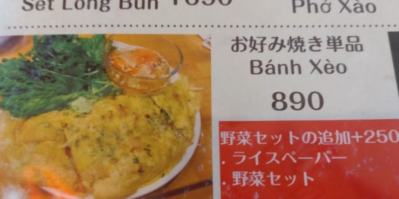 ブンチャーハノイベトナム料理