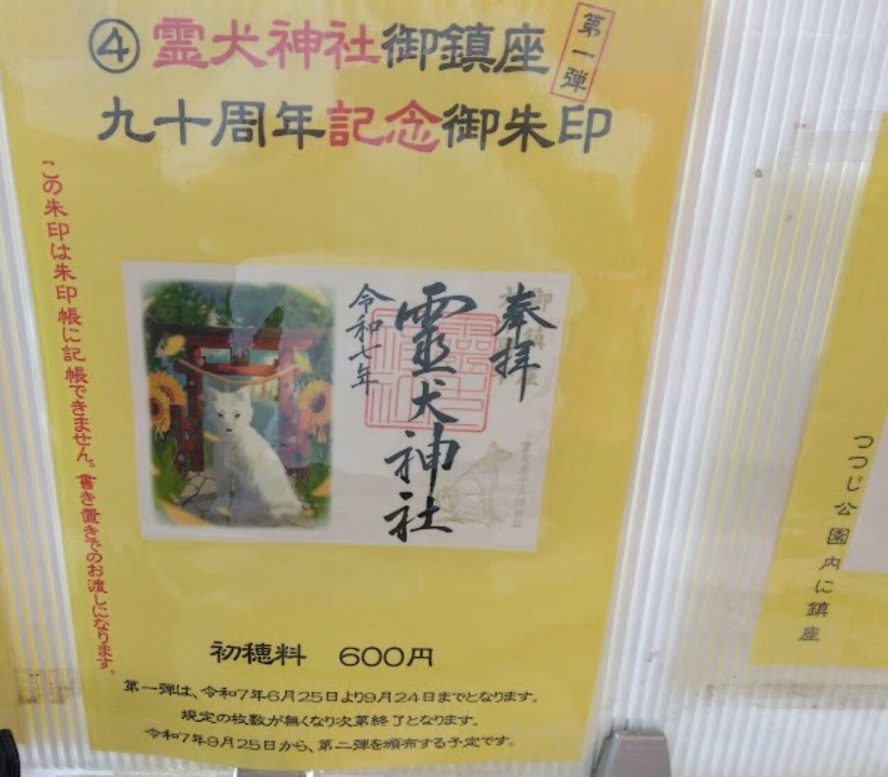 磐田市見付矢奈比賣神社（やなひめじんじゃ）見付天神