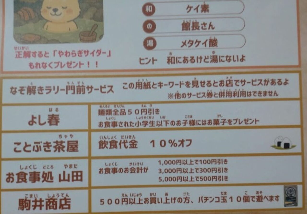 法多山袋井市豊沢法多山なぞ解きラリー