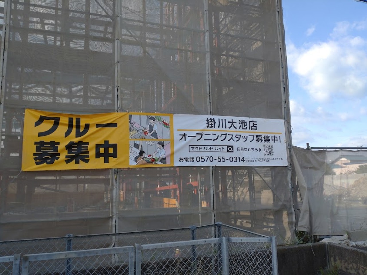 マクドナルド掛川大池