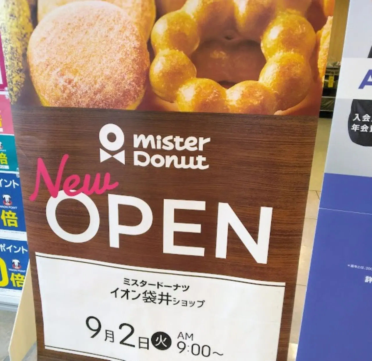 ミスタードーナッツイオン袋井ショップイオン