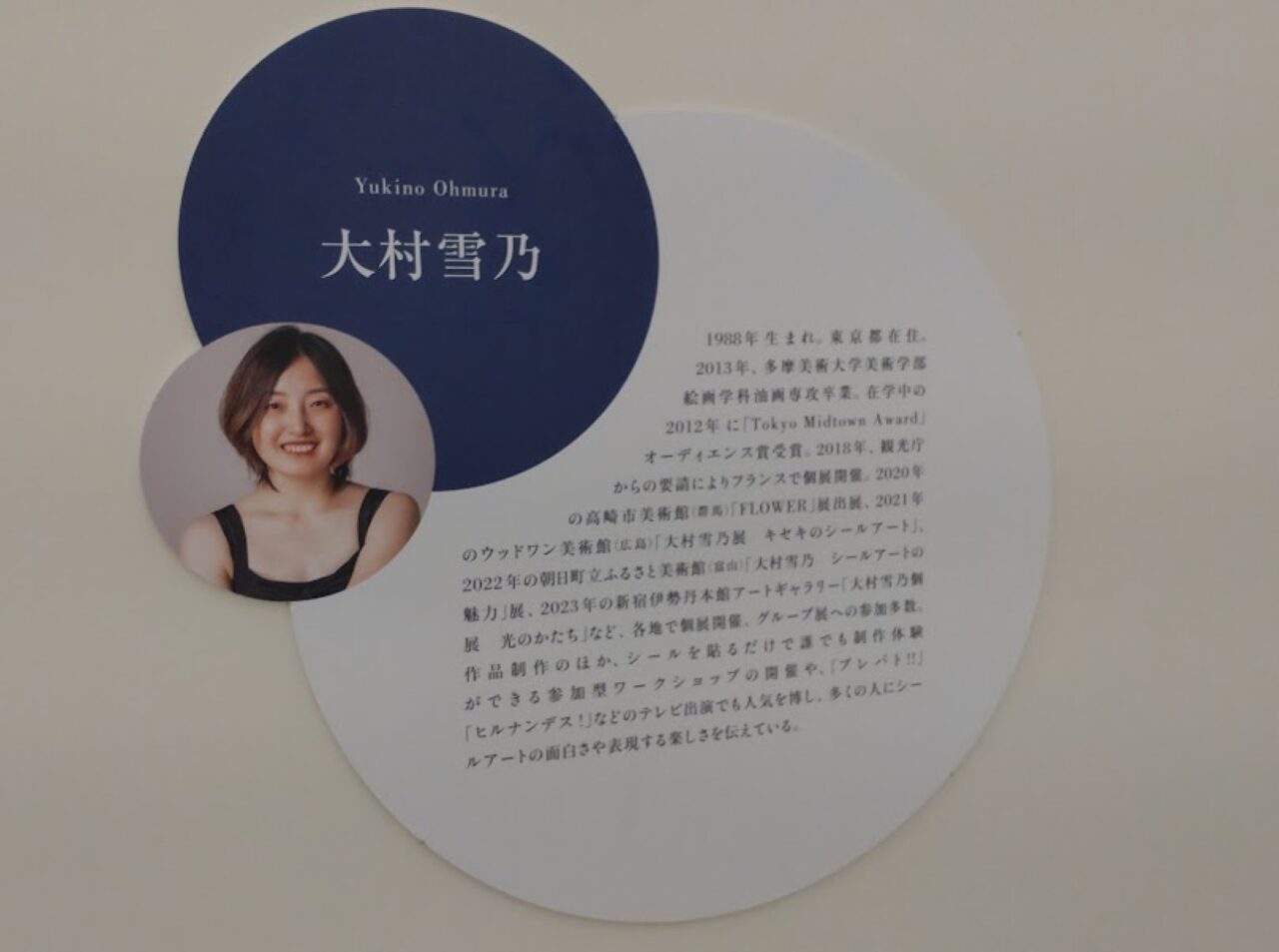 掛川二の丸美術館掛川市二の丸美術館特別展 大村雪乃 シールアートの世界